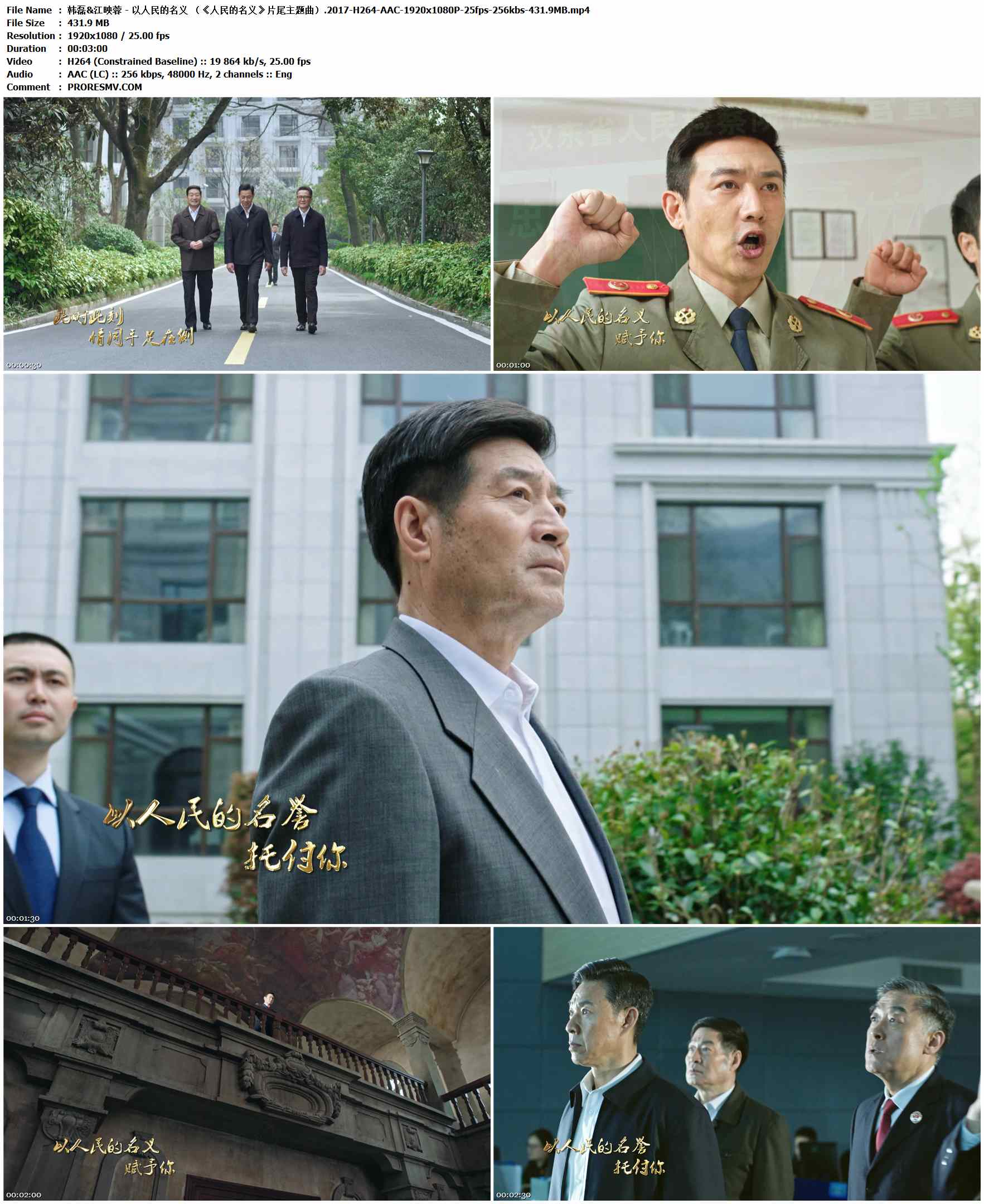 韩磊&江映蓉 - 以人民的名义 （《人民的名义》片尾主题曲）.2017-H264-AAC-1920x1080P-25fps-256kbs-431.9MB官方MV_高清MV